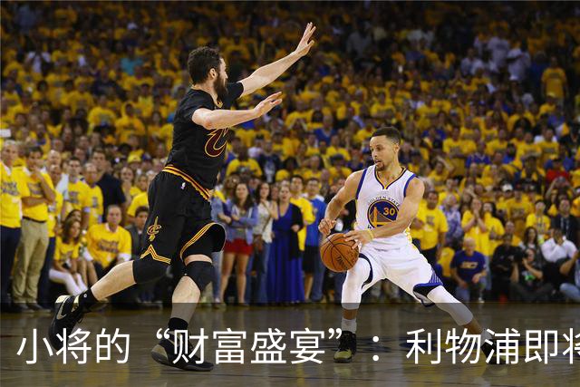 小将的“财富盛宴”：利物浦即将官宣签下墨西哥小天才